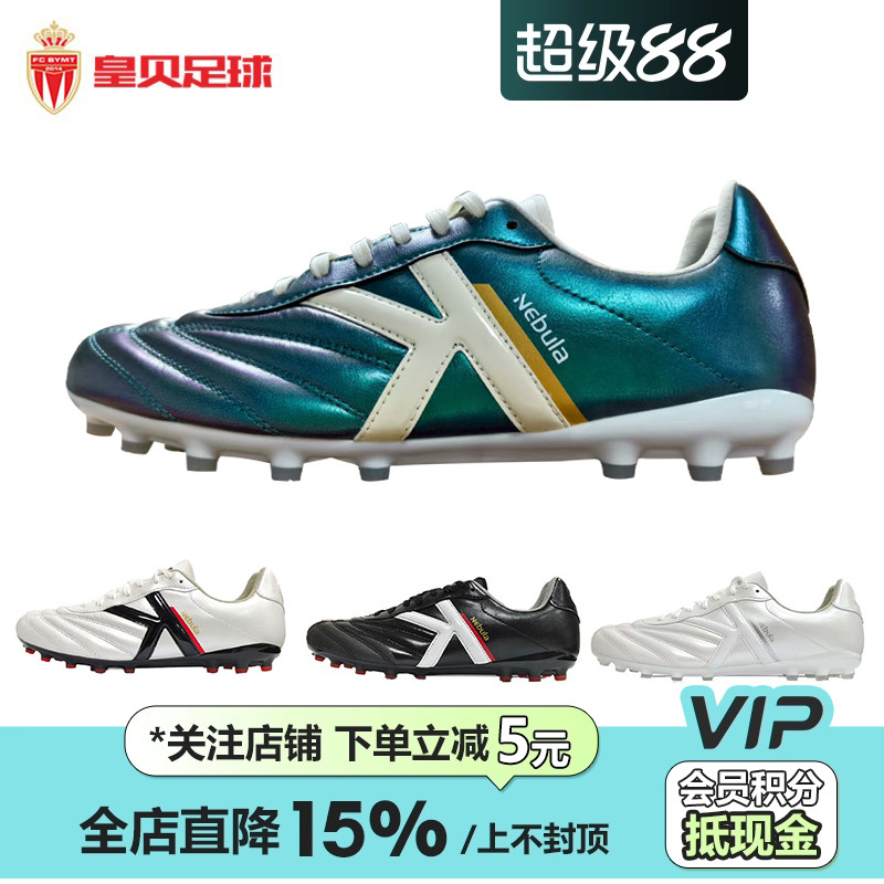 皇贝正品卡尔美Nebula星云系列袋鼠皮MG短钉人草足球鞋8421ZX1230