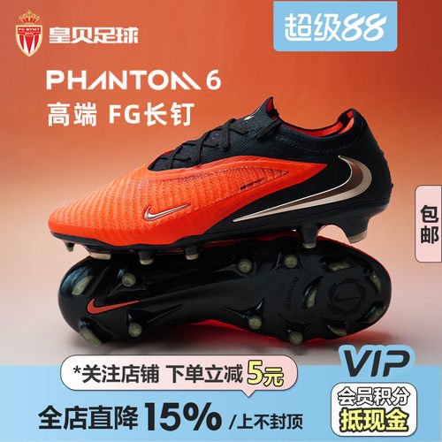 皇贝正品Nike耐克PHANTOM 6低帮高端FG长钉真草足球鞋HJ2146-600
