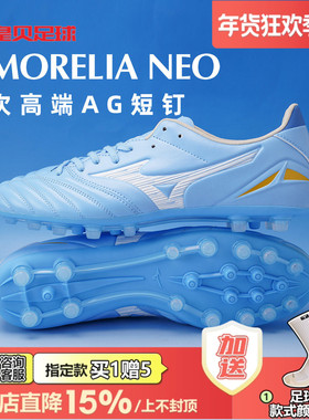 皇贝正品美津浓莫雷拉NEO4次高端AG短钉人草成人足球鞋P1GA263525
