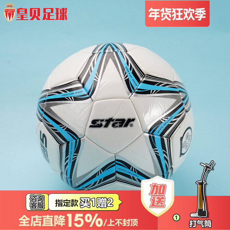 皇贝正品star世达成人儿童比赛训练运动机缝3号4号5号足球SB8235,运动/瑜伽/健身/球迷用品,足球,淘宝优惠券,粉丝福利购,淘宝优惠卷