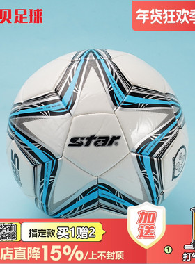 皇贝正品star世达成人儿童比赛训练运动机缝3号4号5号足球SB8235