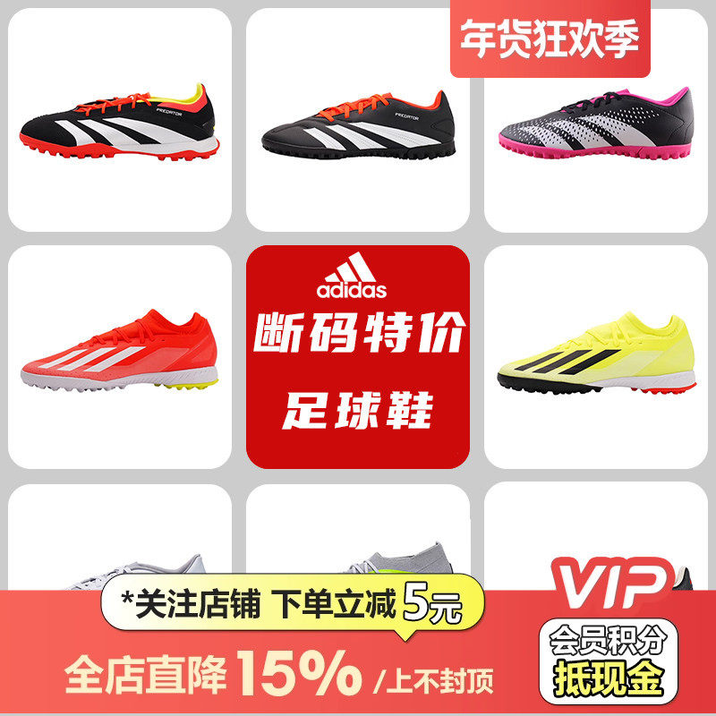 皇贝正品adidas阿迪达斯TF碎钉人造草训练比赛足球鞋断码特价专区