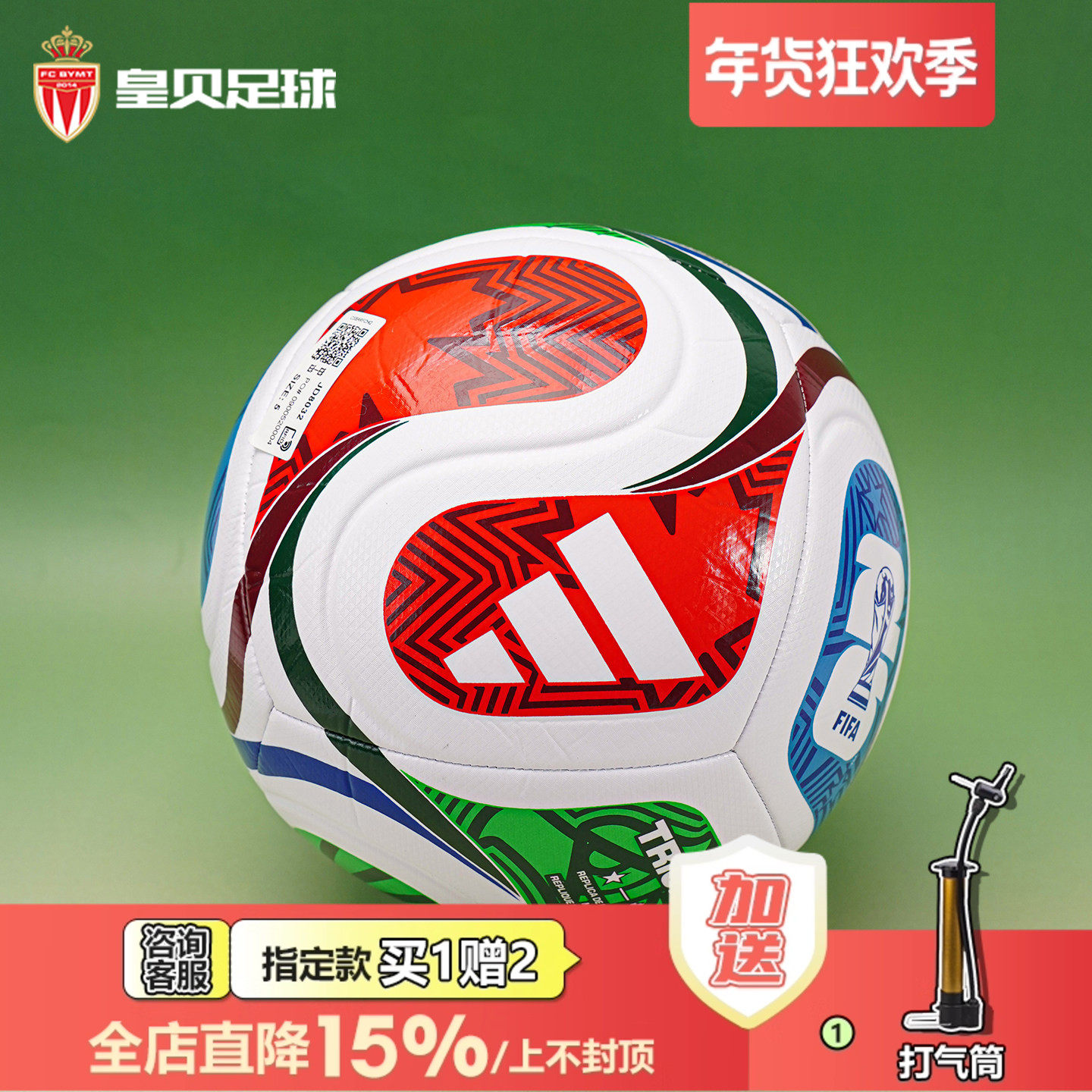 皇贝阿迪达斯三重浪2026世界杯FIFA机缝训练比赛4号5号足球JD8032,运动/瑜伽/健身/球迷用品,足球,淘宝优惠券,粉丝福利购,淘宝优惠卷