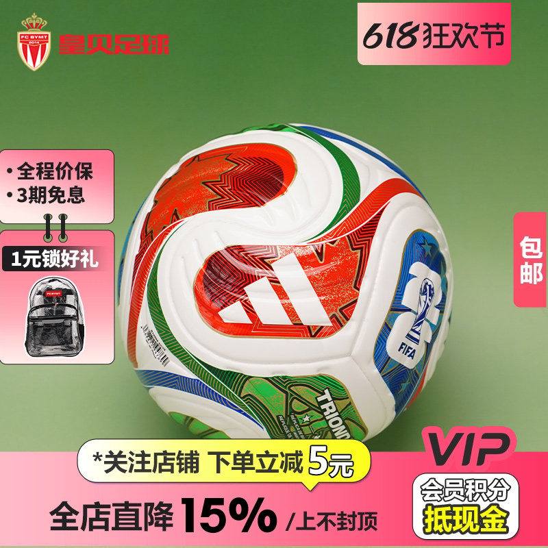 皇贝阿迪达斯三重浪26世界杯FIFA收藏纪念迷你玩耍1号足球JD8034
