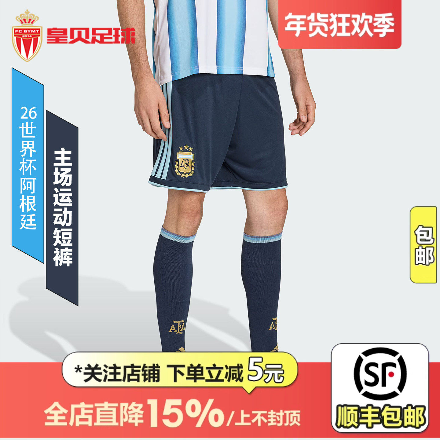 皇贝正品Adidas阿迪达斯2026世界杯阿根廷主场训练休闲短裤JM1325
