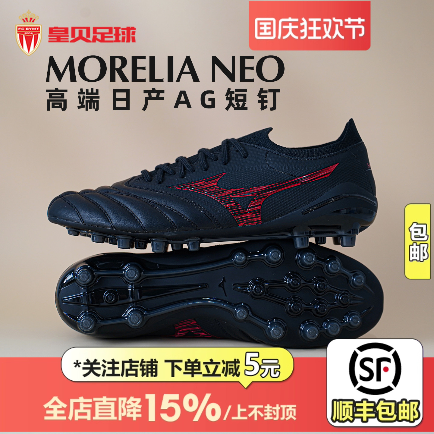 皇贝美津浓莫雷拉NEO4β日产AG短钉人草袋鼠皮足球鞋男P1GA254100