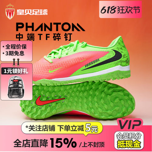 皇贝Nike耐克PHANTOM6哈兰德低帮中端TF碎钉人草足球鞋HQ2326-603