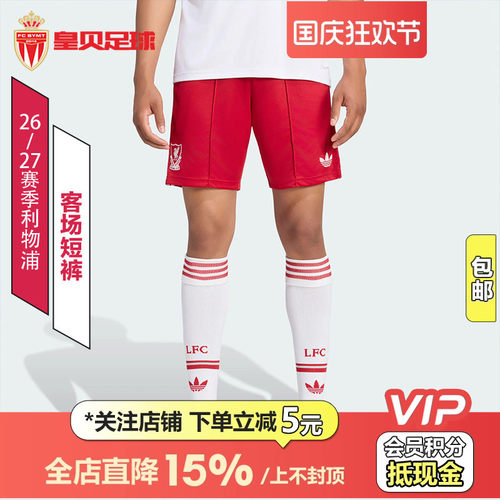 皇贝Adidas阿迪达斯利物浦26-27赛季客场运动休闲透气短裤KE8890
