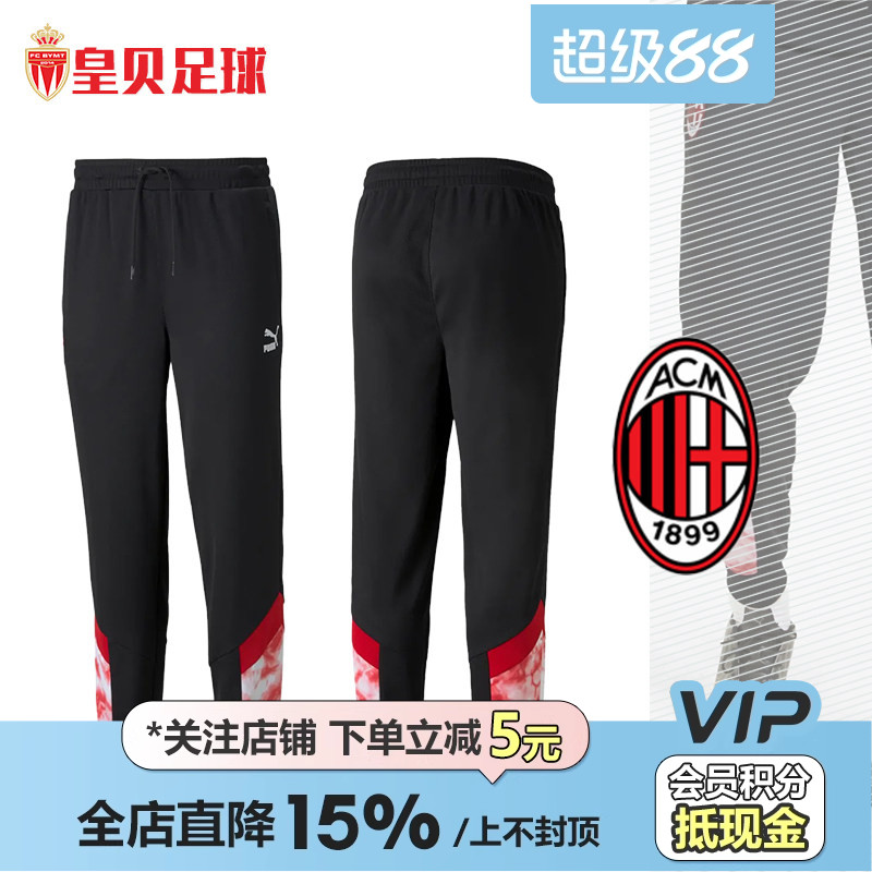 皇贝正品PUMA彪马AC米兰足球运动比赛训练透气收腿长裤765085-01