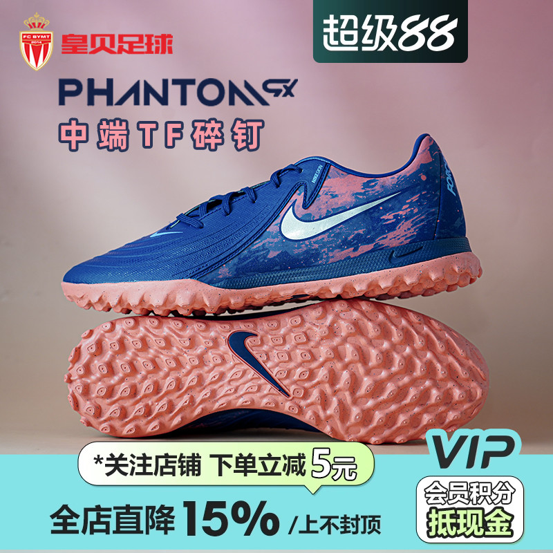 皇贝Nike耐克PHANTOM GX2中端TF碎钉哈兰德人草足球鞋HV4069-400