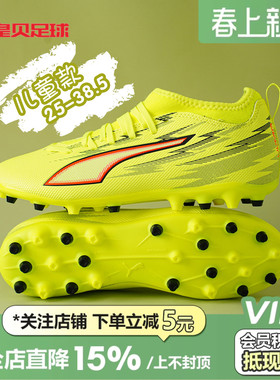 皇贝正品PUMA彪马ULTRA6中端MG短钉人草儿童训练足球鞋108973-01