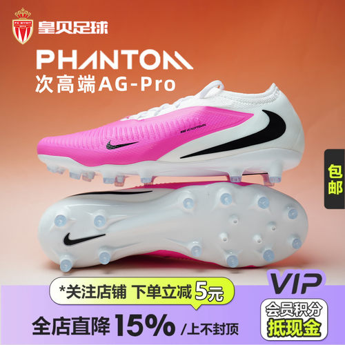 皇贝正品耐克PHANTOM6次高端AG-pro短钉人草成人足球鞋IQ8139-900
