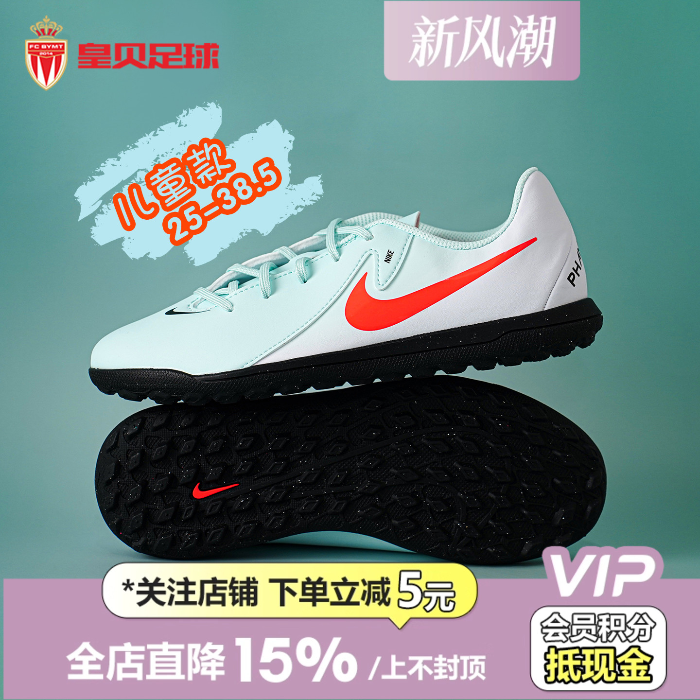 皇贝耐克Phantom GX2入门TF碎钉人造草儿童训练足球鞋FJ2604-300