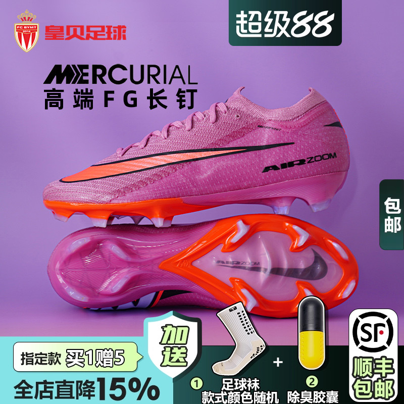 皇贝正品Nike耐克刺客16低帮高端FG长钉天然草足球鞋男FQ1457-600