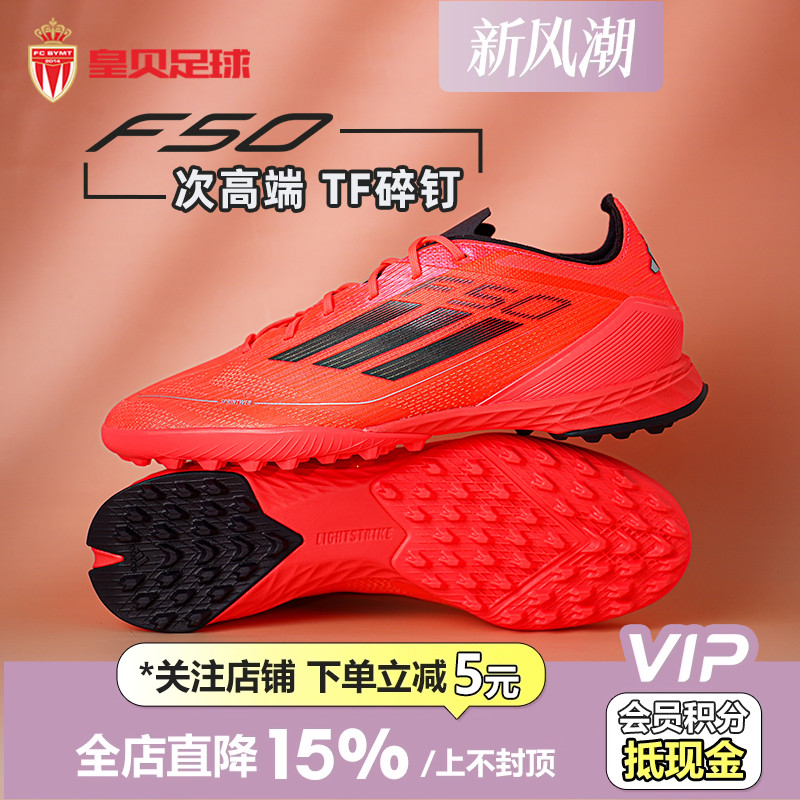 皇贝正品Adidas阿迪达斯F50次高端TF碎钉人草训练足球鞋男IF1324