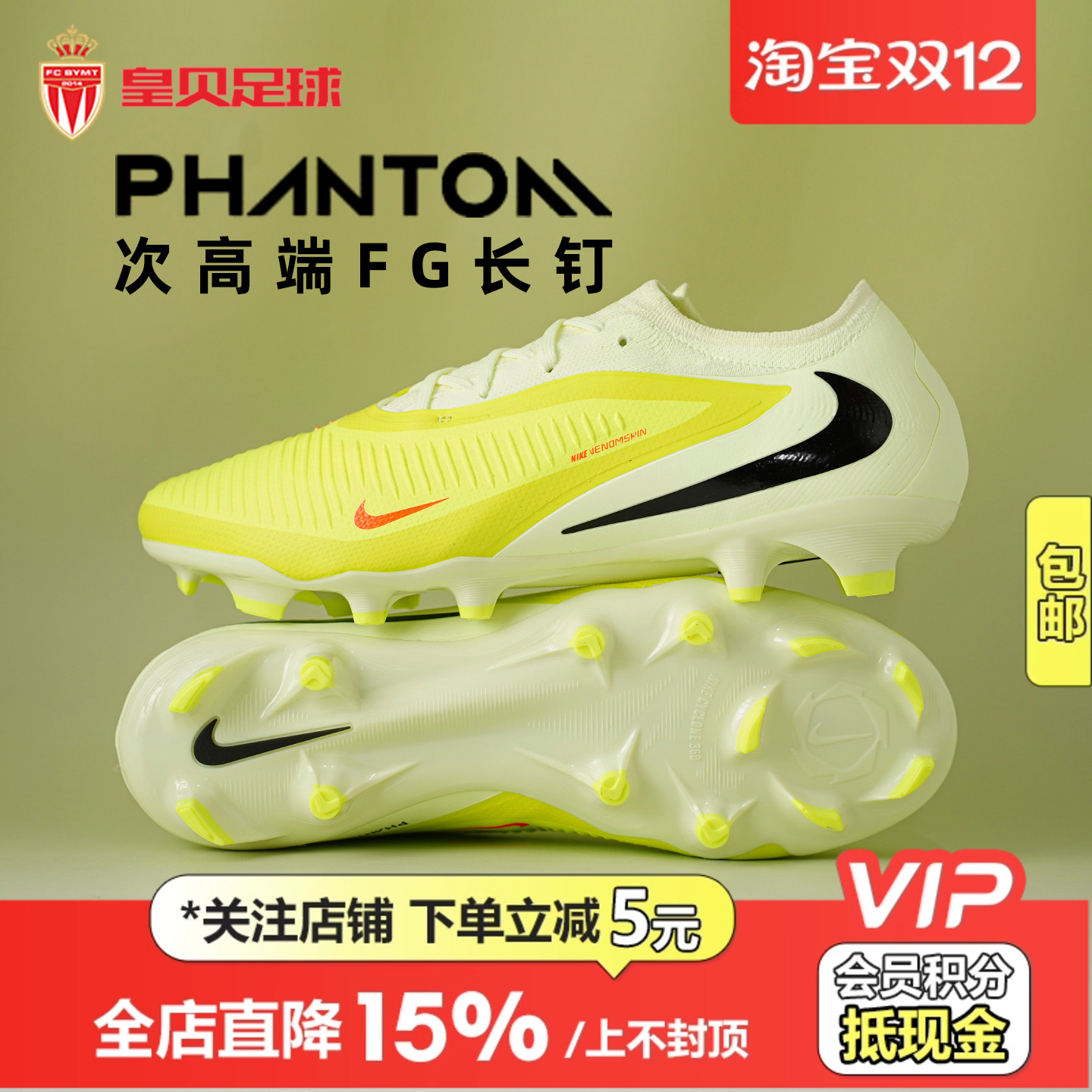 皇贝正品Nike耐克PHANTOM6次高端FG长钉天然草足球鞋男HJ4122-800
