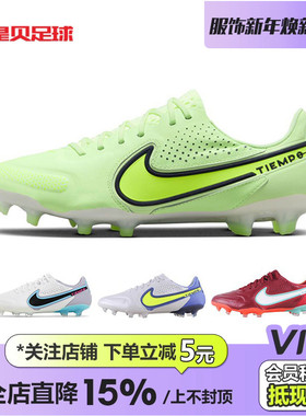 皇贝Nike耐克传奇9高端FG长钉袋鼠皮天然草成人足球鞋CZ8482-705