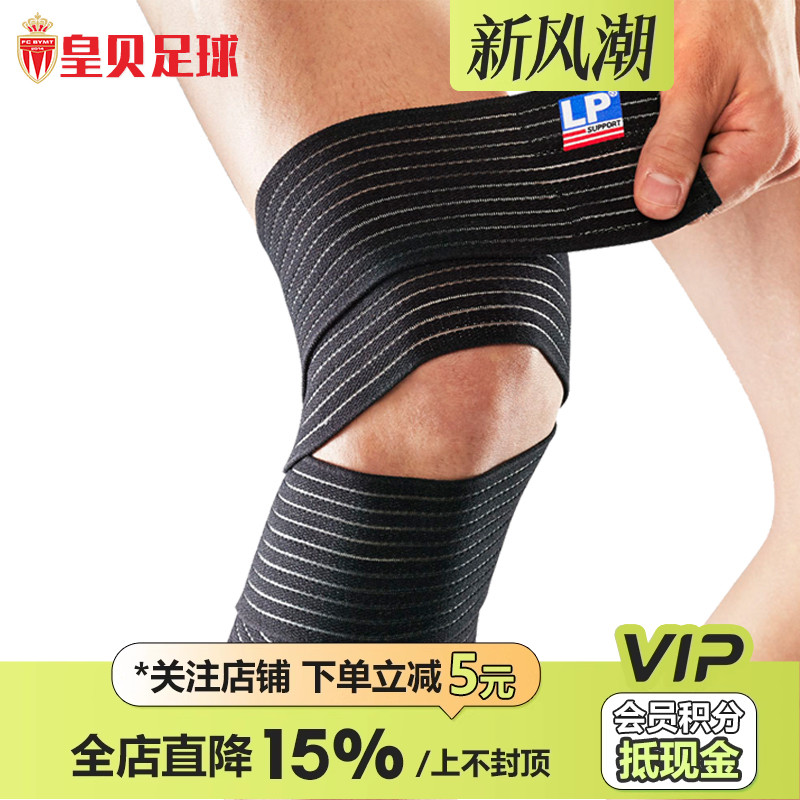LP631自粘弹性运动绷带运动护肘