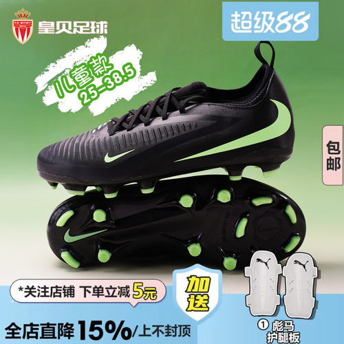 皇贝Nike耐克PHANTOM 6中端FG/MG混钉天然草儿童足球鞋HM9203-001