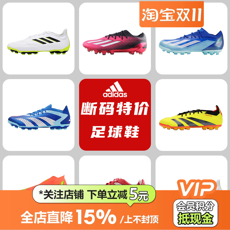 皇贝正品adidas阿迪达斯AG短钉人草训练飞盘足球鞋断码特价专区