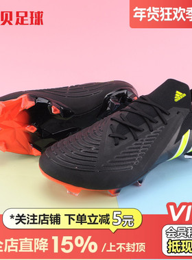 皇贝正品阿迪达斯猎鹰EDGE.1高端FG长钉真草成人飞盘足球鞋GW1023