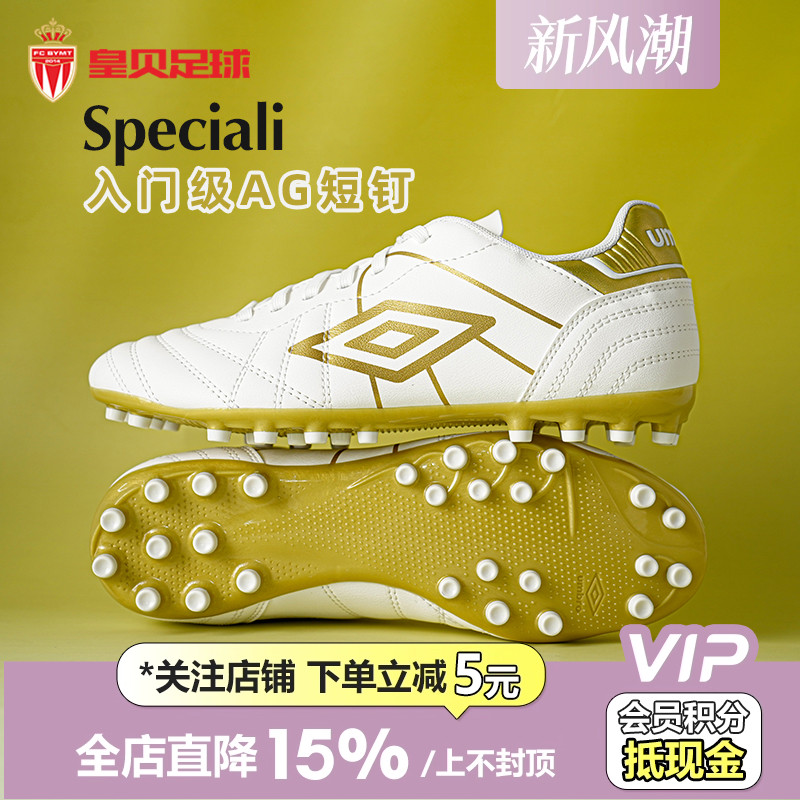 Umbro儿童足球鞋防滑训练