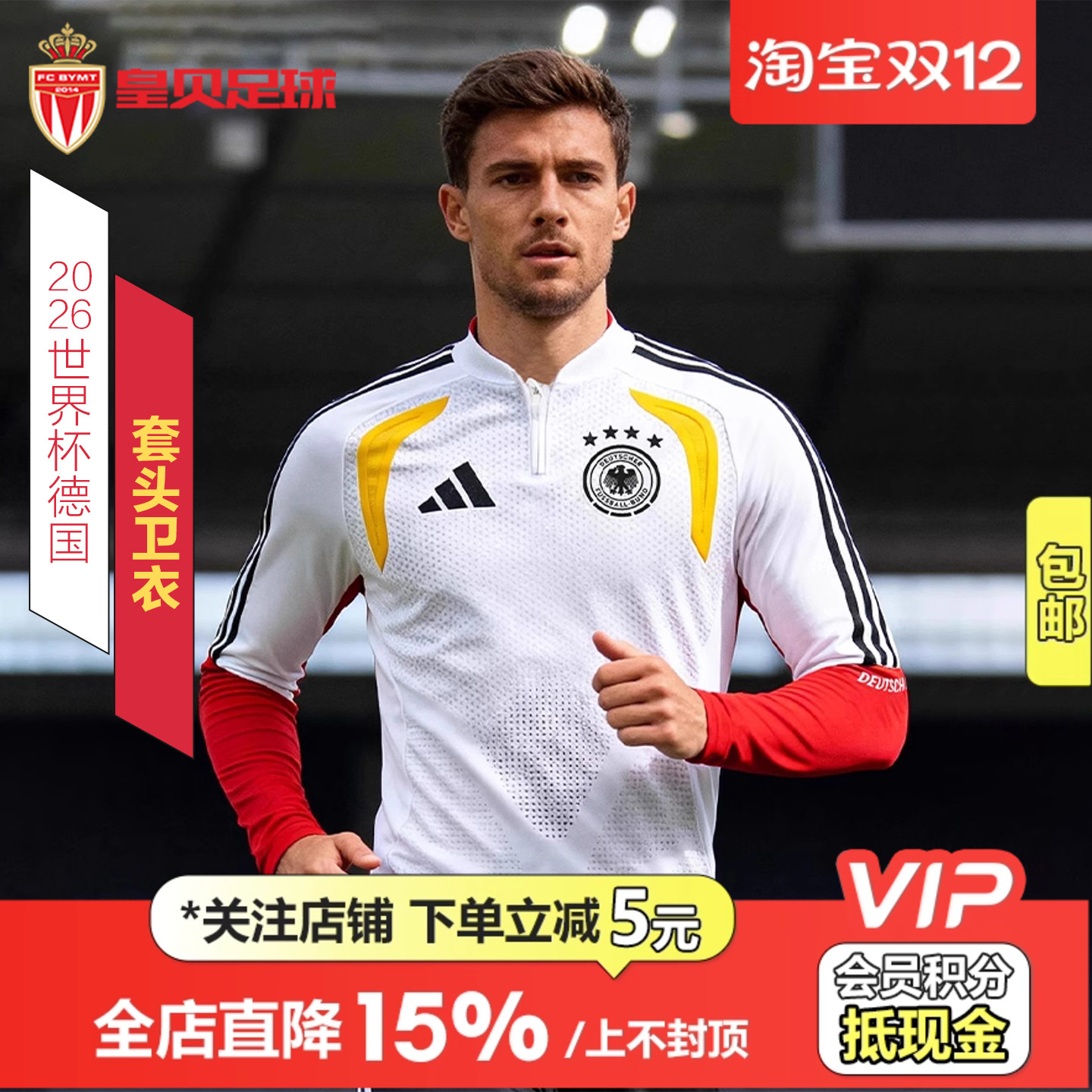 皇贝正品Adidas阿迪达斯2026世界杯德国热身训练套头衫卫衣JZ4582