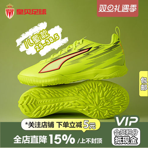 皇贝正品PUMA彪马ULTRA6入门TF碎钉人草儿童训练足球鞋108989-01