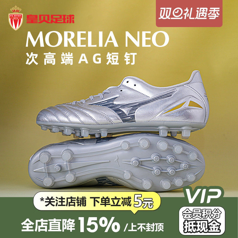 皇贝正品美津浓莫雷拉NEO4次高端AG短钉人草成人足球鞋P1GA253504