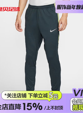 皇贝正品Nike耐克男足球运动训练加绒保暖针织收脚长裤FZ0571-390