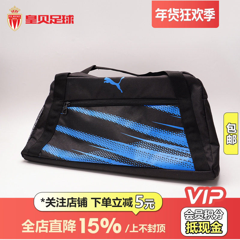 皇贝正品PUMA彪马ATTACANTO足球运动休闲时尚大容量拎包091629-02,运动包/户外包/配件,挎包/拎包/休闲包,淘宝优惠券,粉丝福利购,淘宝优惠卷