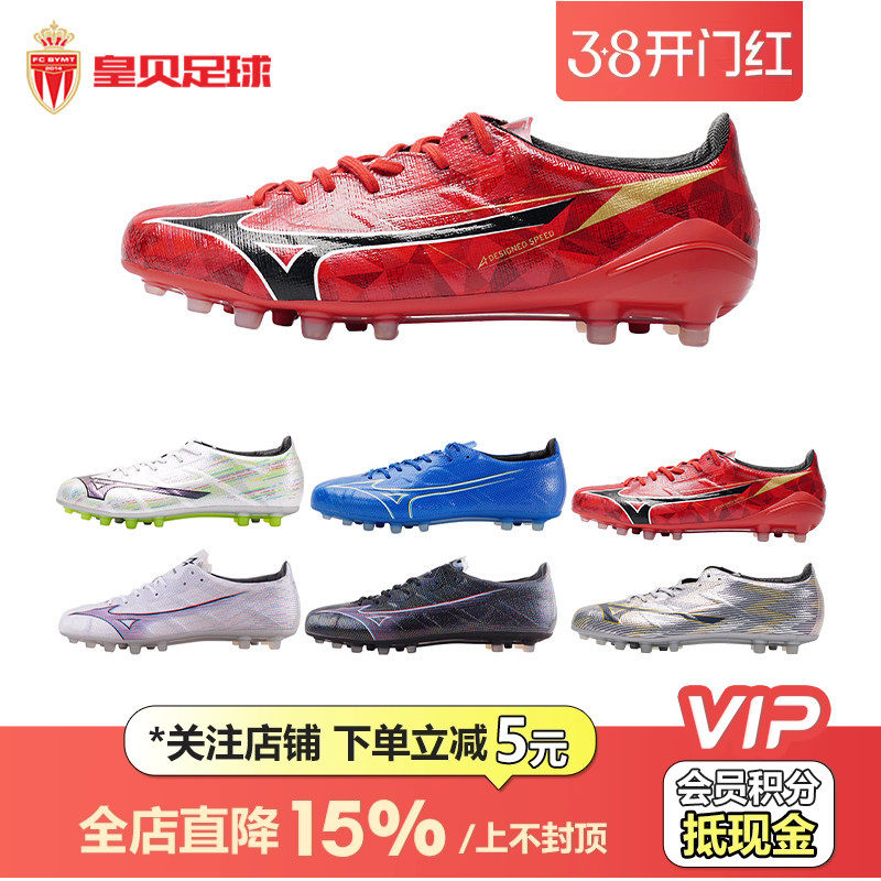 皇贝正品美津浓阿尔法阿尔法&alpha;日产高端AG短钉人草训练比赛足球鞋