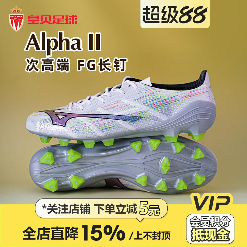 皇贝美津浓阿尔法α2低帮次高端FG长钉真草成人足球鞋P1GA256409