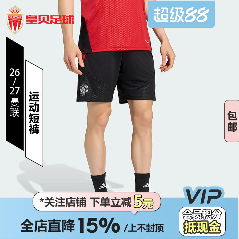 皇贝Adidas阿迪达斯曼联男子足球运动休闲宽松透气速干短裤KC4880