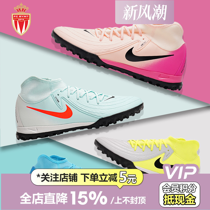 皇贝Nike耐克Phantom Luna 2中端TF人草碎钉成人训练比赛足球鞋