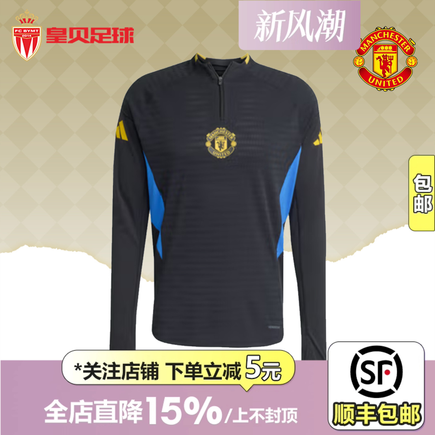 皇贝正品Adidas阿迪达斯曼联足球运动训练球员版长袖套头衫JP3147