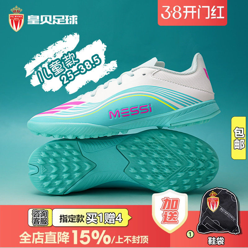 皇贝正品Adidas阿迪达斯F50梅西中端TF碎钉人草儿童足球鞋JQ0944