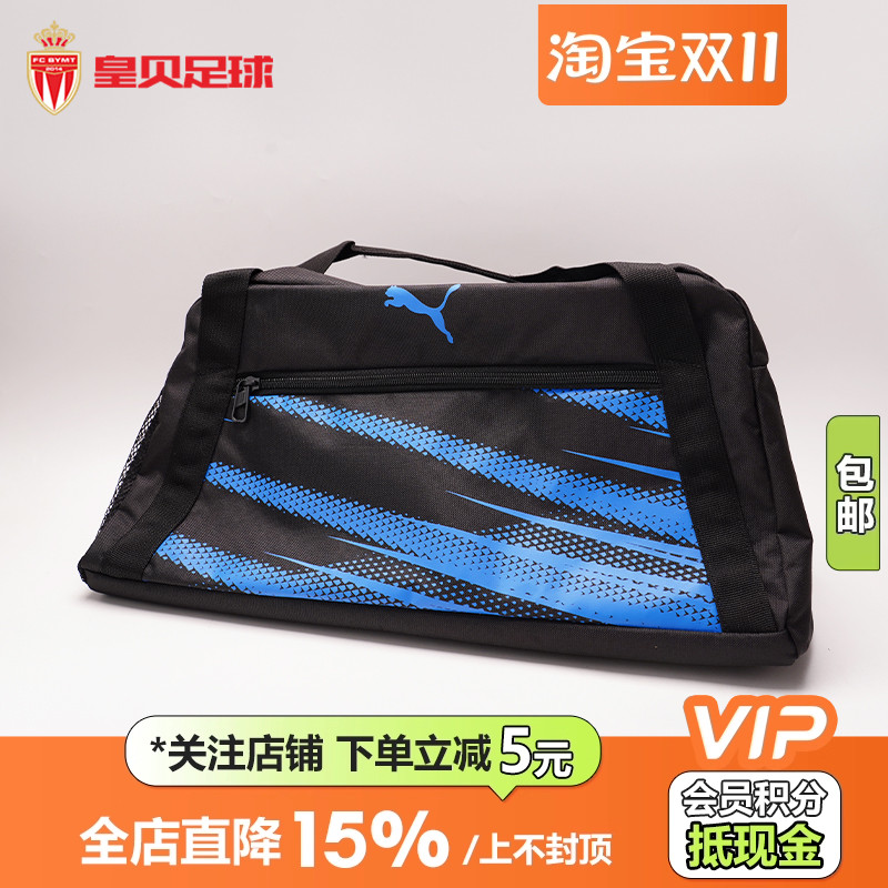 皇贝正品PUMA彪马ATTACANTO足球运动休闲时尚大容量拎包091629-02