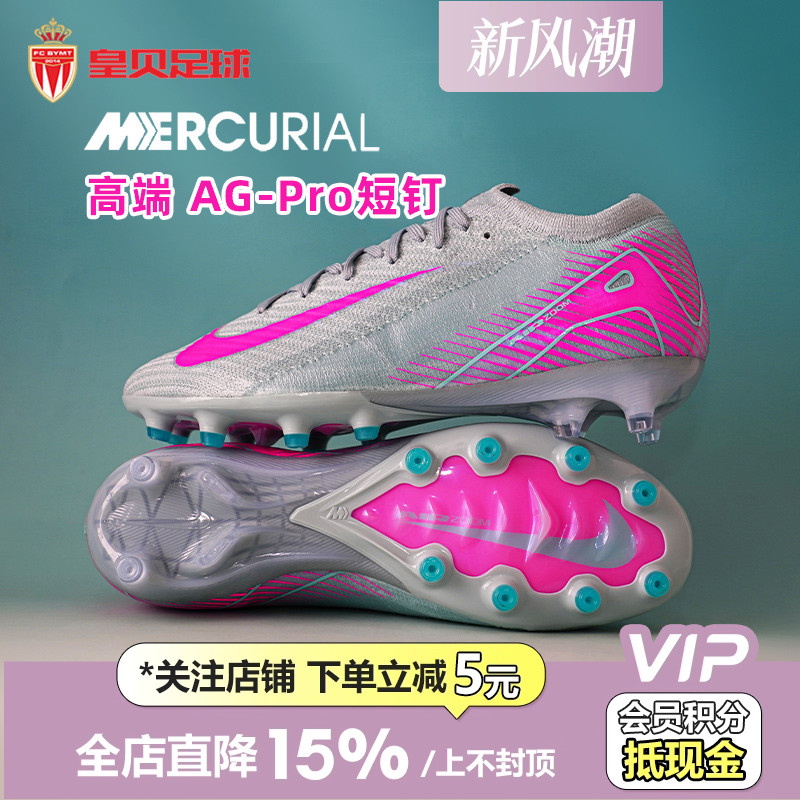 皇贝正品Nike耐克刺客16高端AG-Pro短钉人草成人足球鞋FQ8693-301