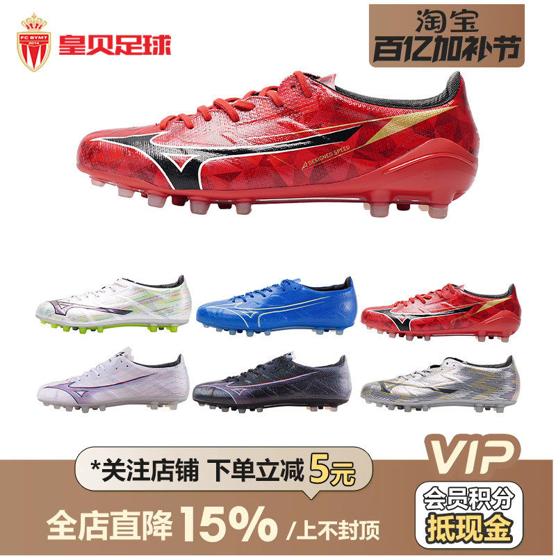 皇贝正品美津浓阿尔法阿尔法&alpha;日产高端AG短钉人草训练比赛足球鞋