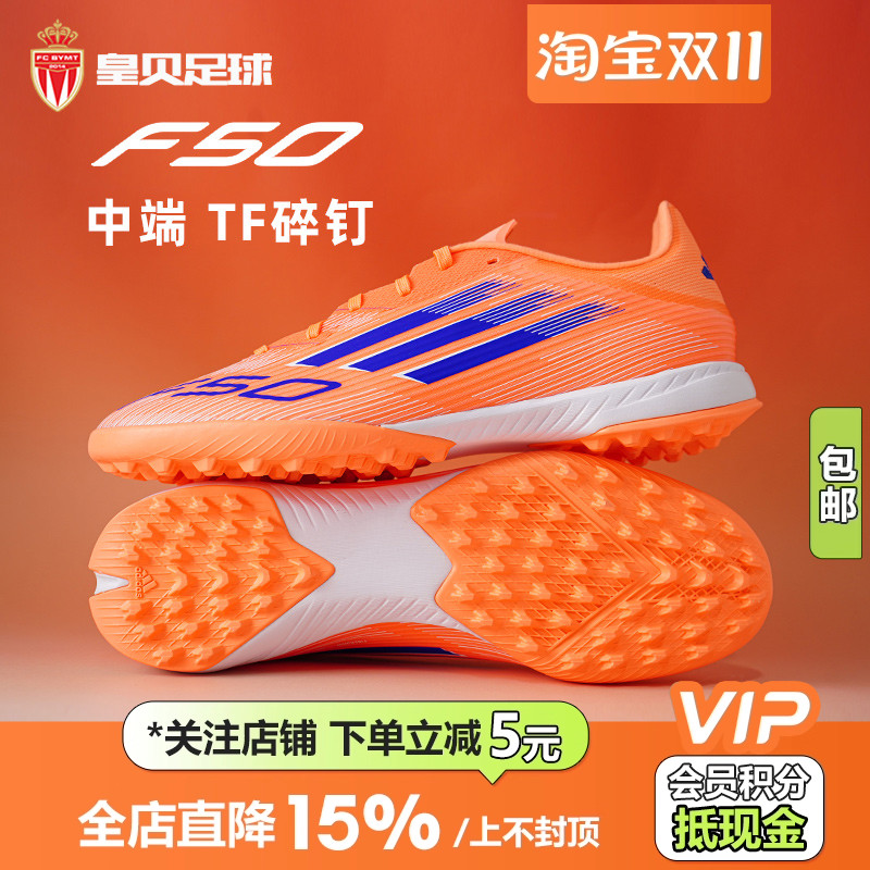 皇贝正品Adidas阿迪达斯F50低帮中端TF碎钉人草成人足球鞋JH7723