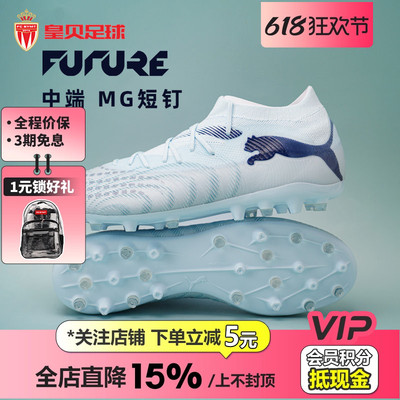 皇贝正品PUMA彪马FUTURE9中端MG短钉人草成人训练足球鞋108904-03