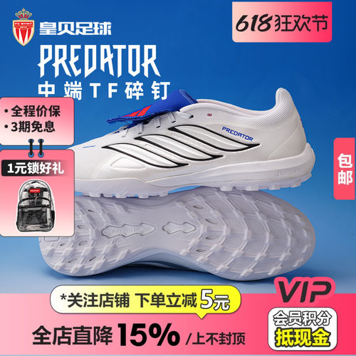 皇贝Adidas阿迪达斯猎鹰26贝林厄姆中端TF碎钉翻舌足球鞋JS4853