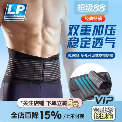 皇贝正品LP运动健身训练跑步支撑透气束腰训练护腰带919R1 919KM