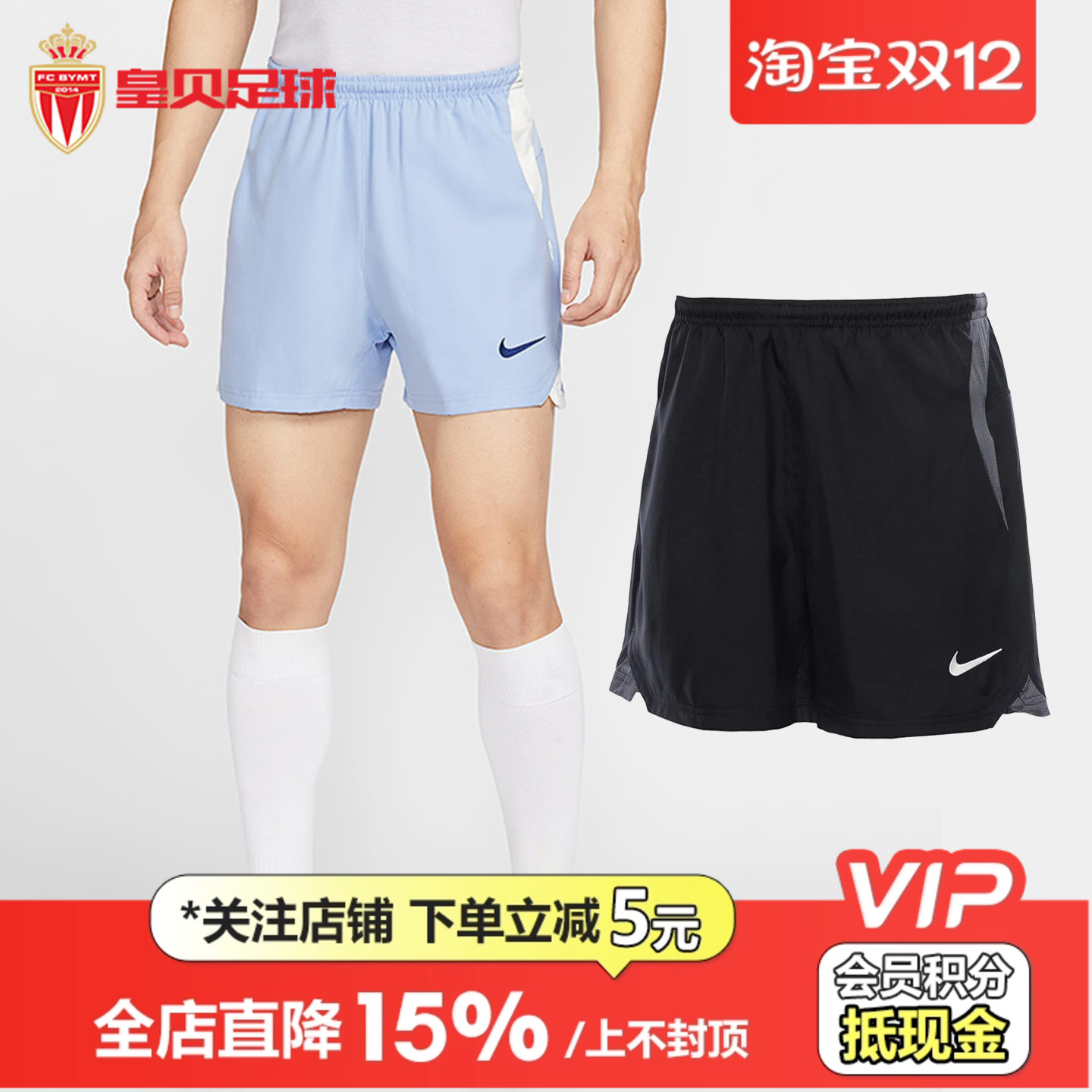 皇贝正品Nike耐克Total 90男足球运动速干透气短裤HV1183-468-010