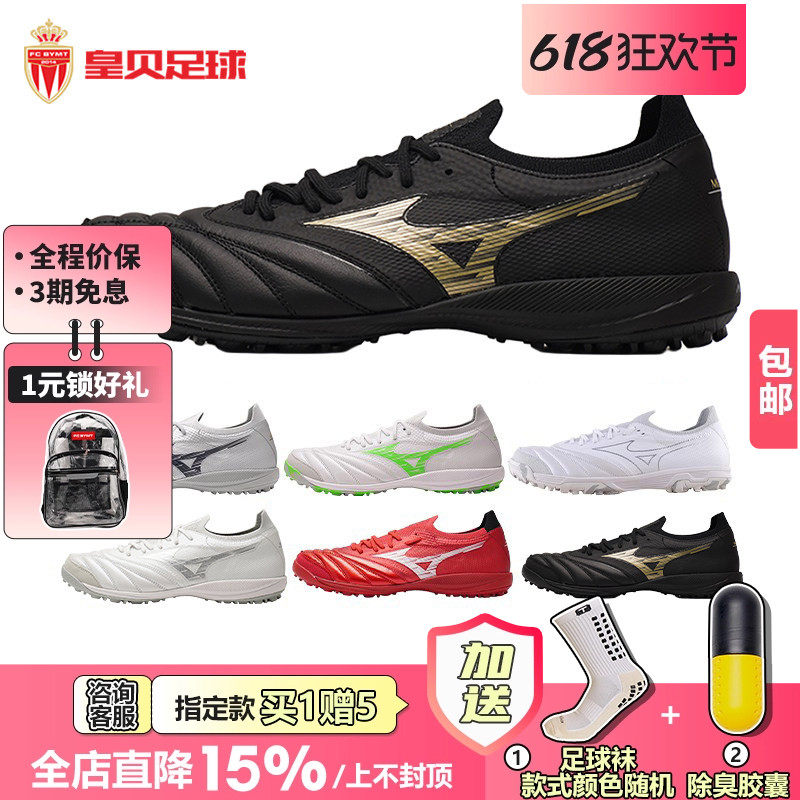 皇贝正品美津浓莫雷拉Neoβ贝塔日产袋鼠皮TF碎钉人草成人足球鞋
