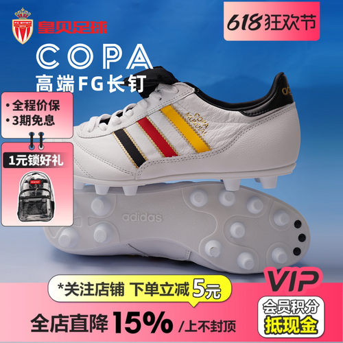 皇贝Adidas阿迪达斯COPA MUNDIAL牛皮FG德产真草足球鞋男KJ3520