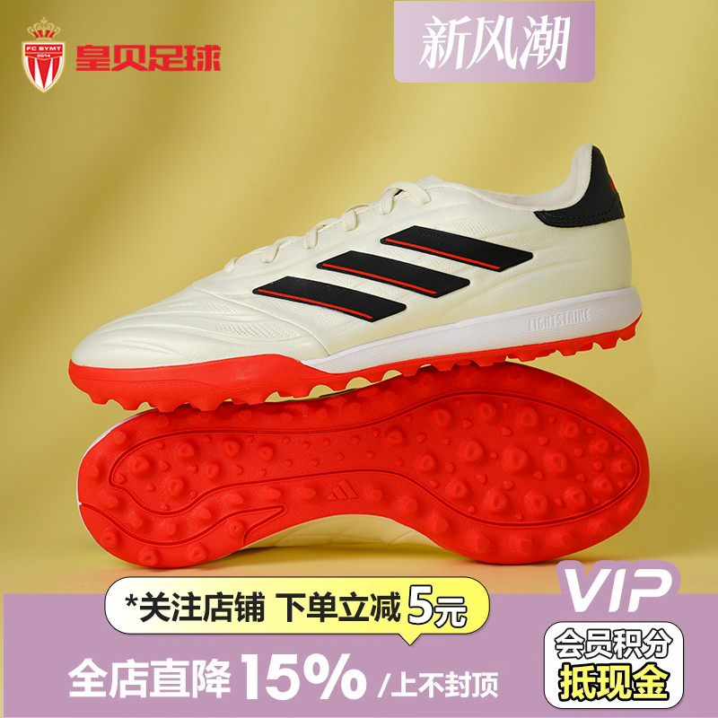 皇贝adidas阿迪达斯COPA PURE2低帮高端TF碎钉人草足球鞋男IE7514
