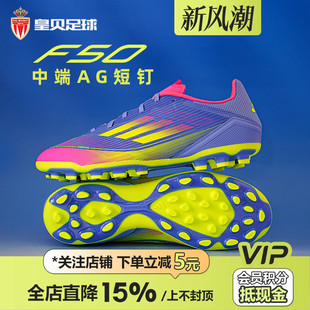 3G短釘AG人草成人足球鞋 IE1263 Adidas阿迪達斯F50中端2G 皇貝正品