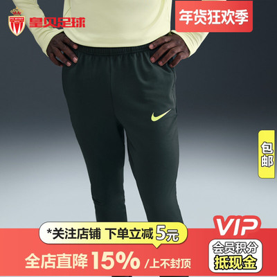 皇贝正品Nike耐克男足球运动训练透气速干针织轻便长裤FN2405-390